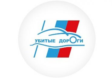 Дорожная инспекция ОНФ/Карта убитых дорог